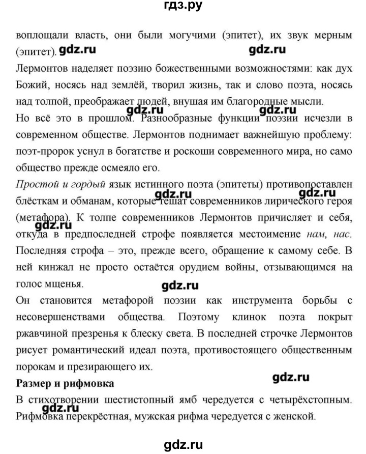 ГДЗ по литературе 9 класс  Зинин   часть 2 (страница) - 134, Решебник