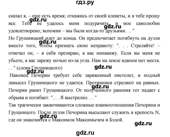 ГДЗ по литературе 9 класс  Зинин   часть 2 (страница) - 160, Решебник