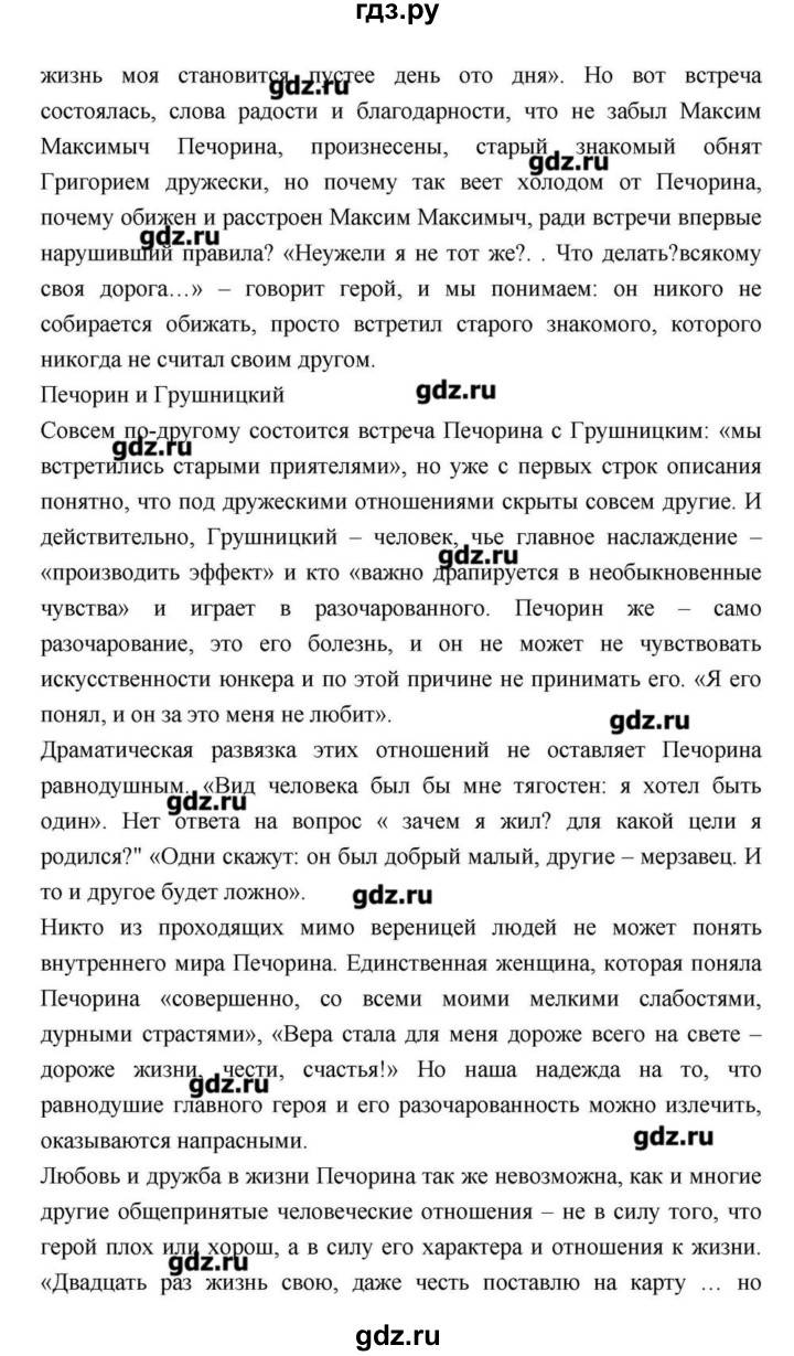 ГДЗ по литературе 9 класс  Зинин   часть 2 (страница) - 162, Решебник