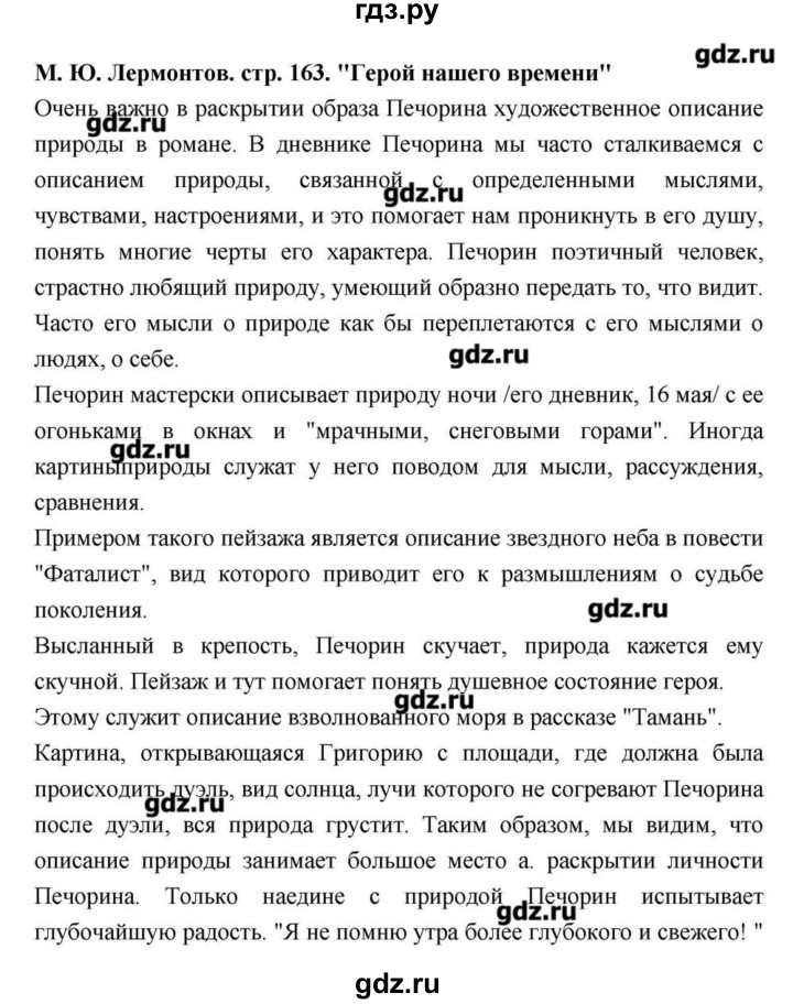 ГДЗ по литературе 9 класс  Зинин   часть 2 (страница) - 163, Решебник