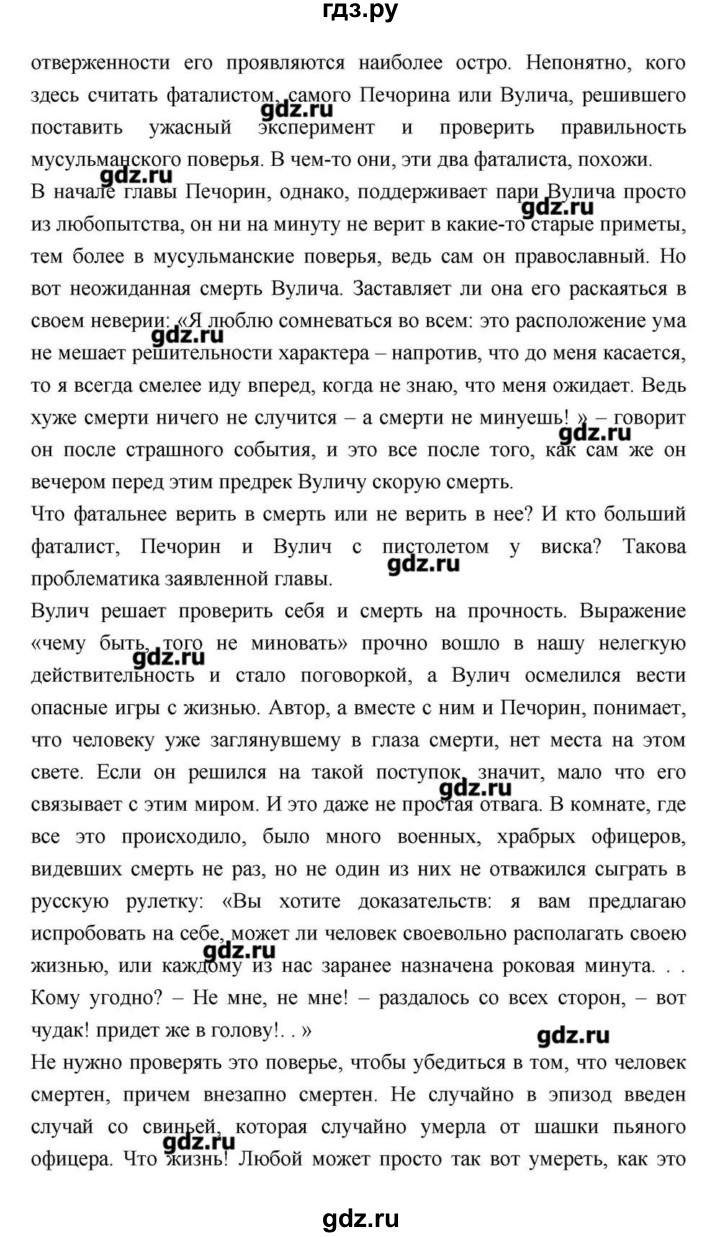 ГДЗ по литературе 9 класс  Зинин   часть 2 (страница) - 164, Решебник