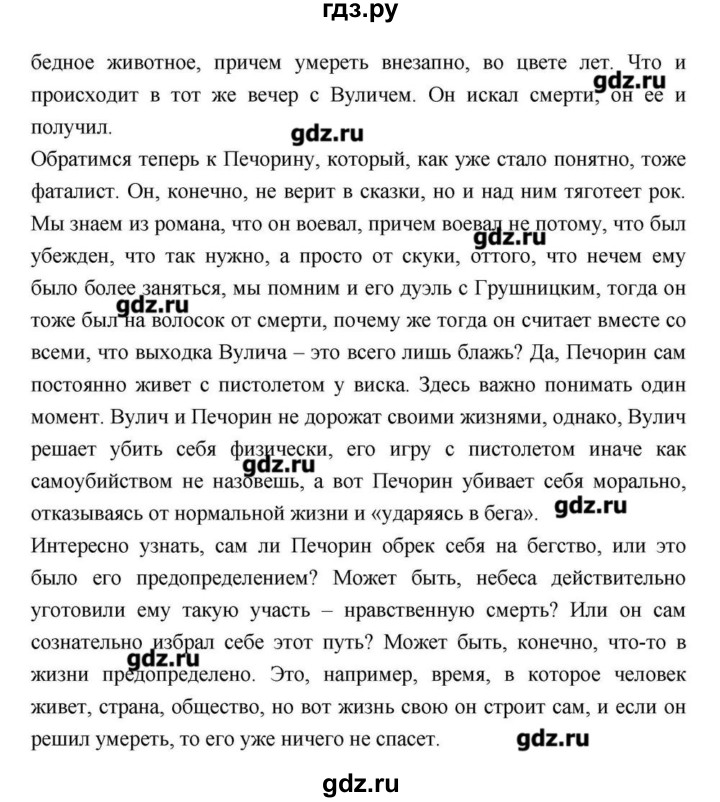 ГДЗ по литературе 9 класс  Зинин   часть 2 (страница) - 164, Решебник