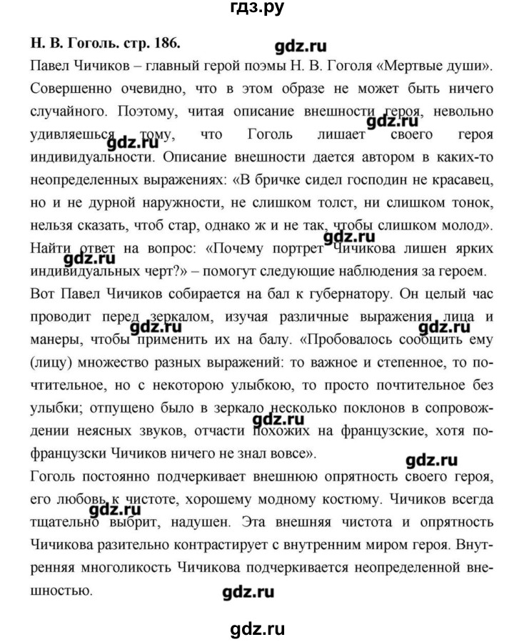ГДЗ по литературе 9 класс  Зинин   часть 2 (страница) - 186, Решебник