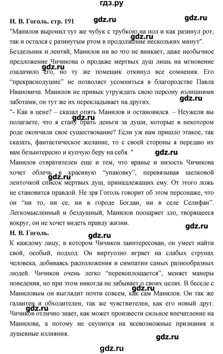 ГДЗ по литературе 9 класс  Зинин   часть 2 (страница) - 191, Решебник