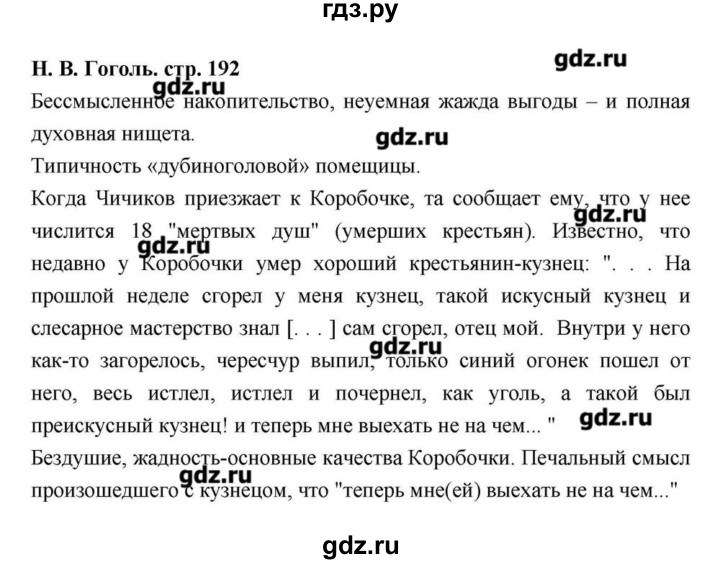 ГДЗ по литературе 9 класс  Зинин   часть 2 (страница) - 192, Решебник