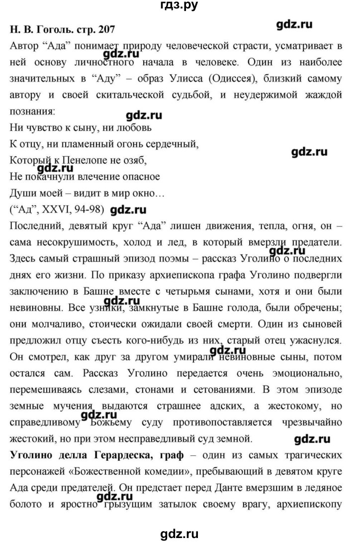 ГДЗ по литературе 9 класс  Зинин   часть 2 (страница) - 207, Решебник