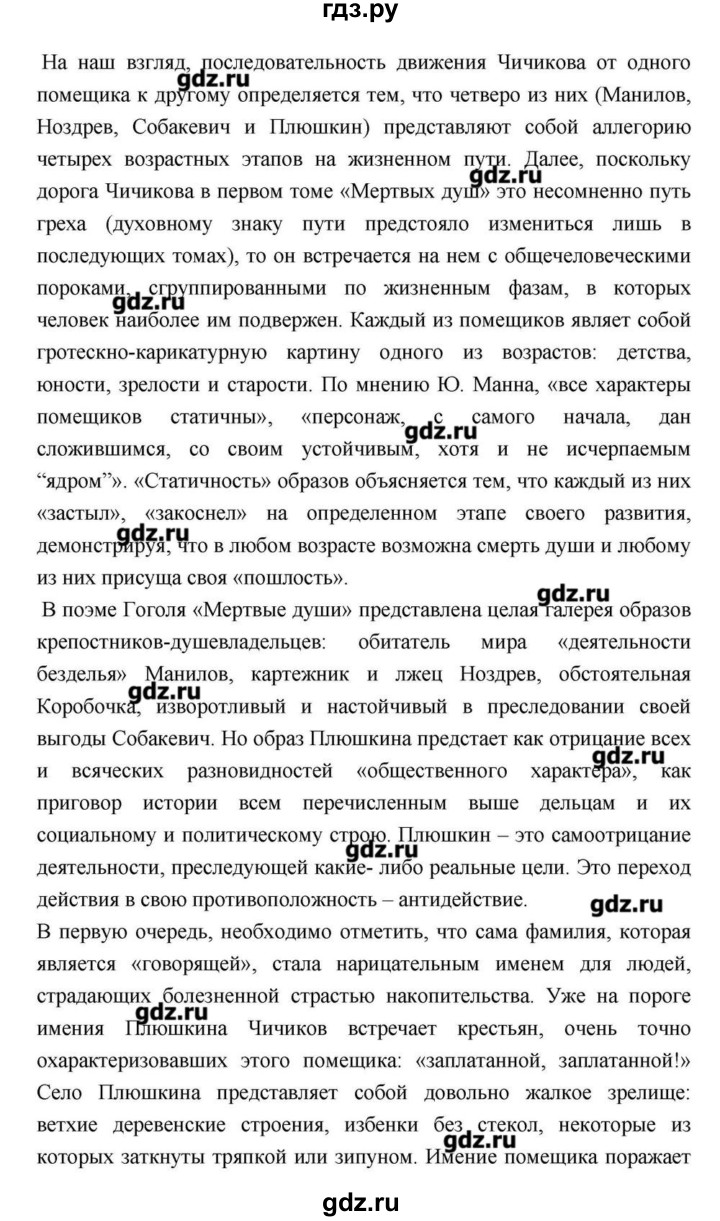 ГДЗ по литературе 9 класс  Зинин   часть 2 (страница) - 211, Решебник