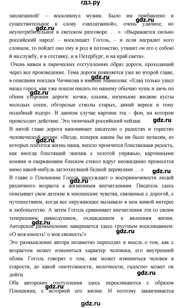 ГДЗ по литературе 9 класс  Зинин   часть 2 (страница) - 211, Решебник