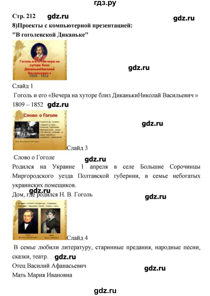 ГДЗ по литературе 9 класс  Зинин   часть 2 (страница) - 212, Решебник