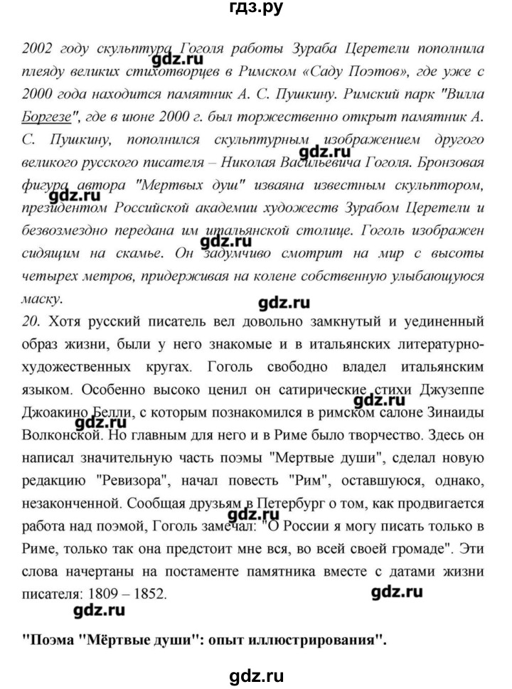 ГДЗ по литературе 9 класс  Зинин   часть 2 (страница) - 212, Решебник