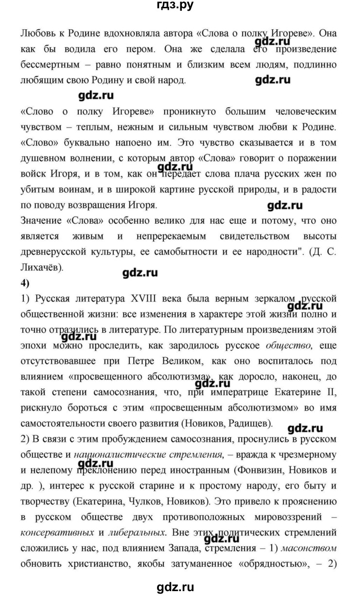 ГДЗ по литературе 9 класс  Зинин   часть 2 (страница) - 257, Решебник