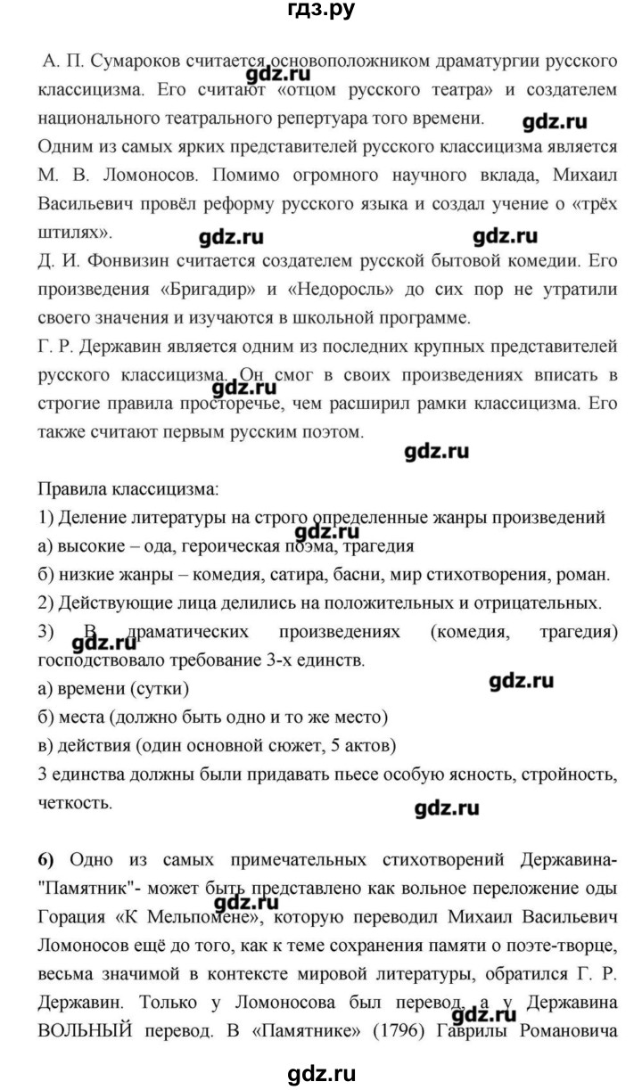 ГДЗ по литературе 9 класс  Зинин   часть 2 (страница) - 257, Решебник