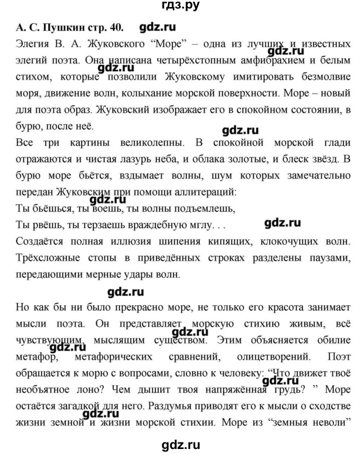 ГДЗ по литературе 9 класс  Зинин   часть 2 (страница) - 40, Решебник