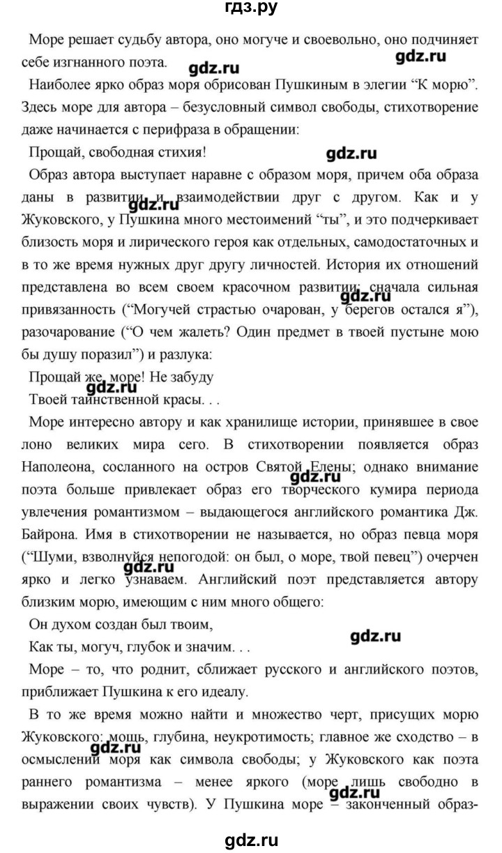 ГДЗ по литературе 9 класс  Зинин   часть 2 (страница) - 40, Решебник