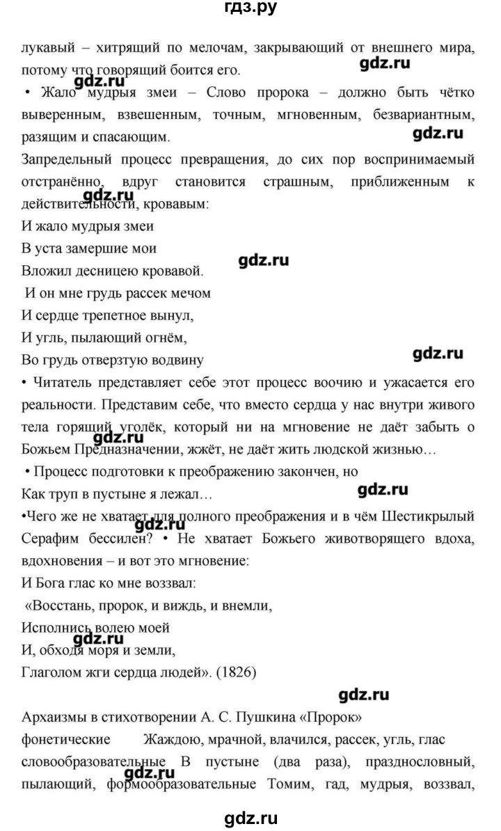 ГДЗ по литературе 9 класс  Зинин   часть 2 (страница) - 48, Решебник