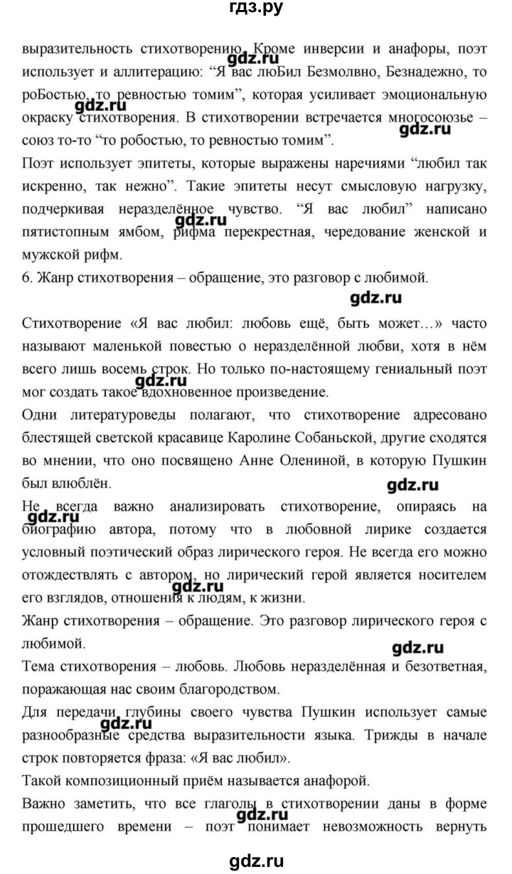 ГДЗ по литературе 9 класс  Зинин   часть 2 (страница) - 59, Решебник