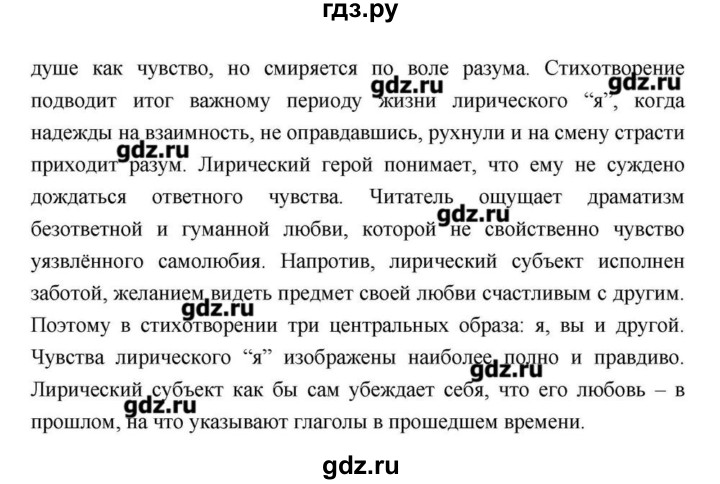 ГДЗ по литературе 9 класс  Зинин   часть 2 (страница) - 59, Решебник