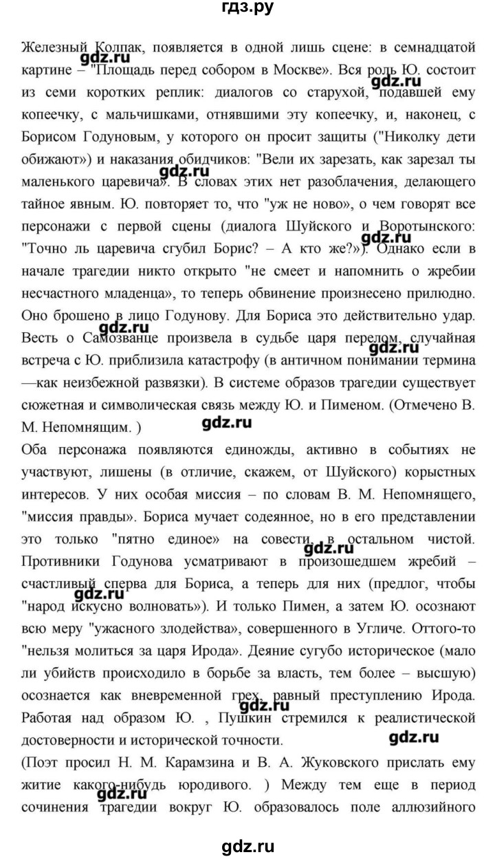 ГДЗ по литературе 9 класс  Зинин   часть 2 (страница) - 62, Решебник