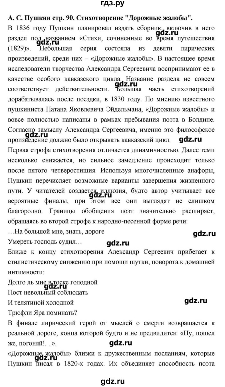 ГДЗ по литературе 9 класс  Зинин   часть 2 (страница) - 90, Решебник