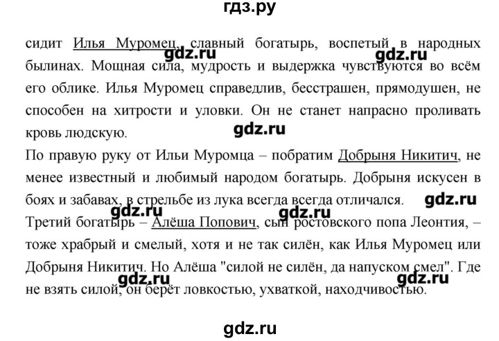 ГДЗ по литературе 7 класс  Меркин   часть 1 (страница) - 15, Решебник