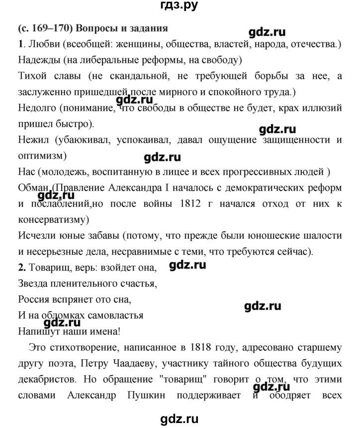 ГДЗ по литературе 7 класс  Меркин   часть 1 (страница) - 169–170, Решебник