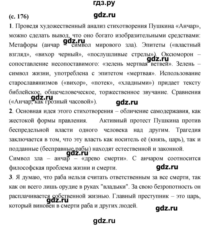 ГДЗ по литературе 7 класс  Меркин   часть 1 (страница) - 176, Решебник