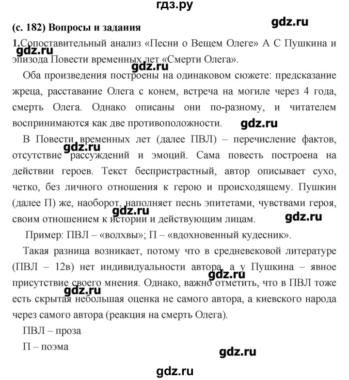 ГДЗ по литературе 7 класс  Меркин   часть 1 (страница) - 182, Решебник