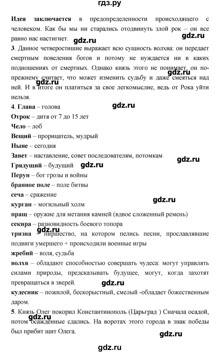 ГДЗ по литературе 7 класс  Меркин   часть 1 (страница) - 182, Решебник