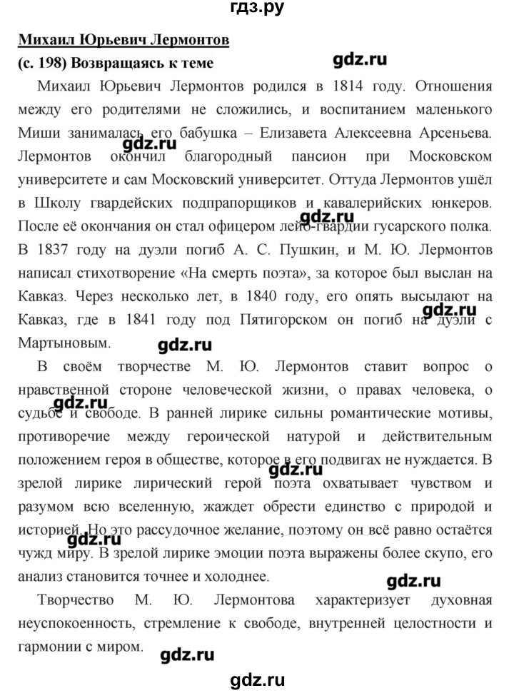 ГДЗ по литературе 7 класс  Меркин   часть 1 (страница) - 198, Решебник