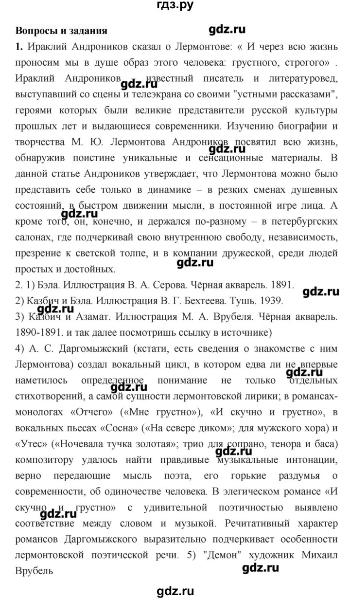 ГДЗ по литературе 7 класс  Меркин   часть 1 (страница) - 198, Решебник