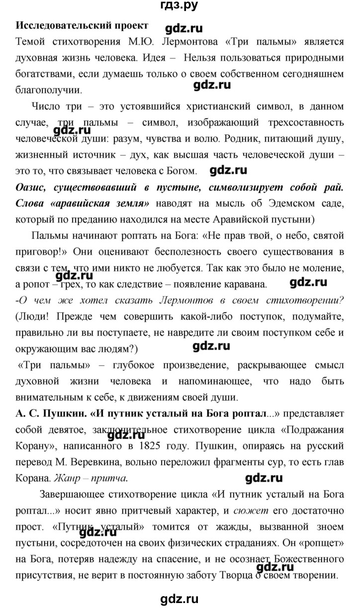 ГДЗ по литературе 7 класс  Меркин   часть 1 (страница) - 201, Решебник