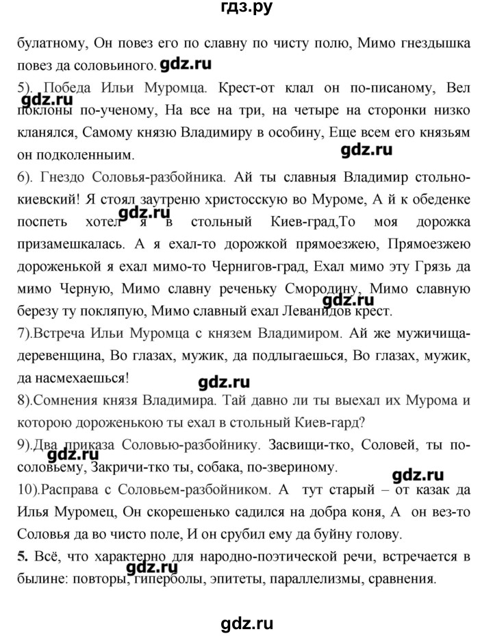 ГДЗ по литературе 7 класс  Меркин   часть 1 (страница) - 26, Решебник