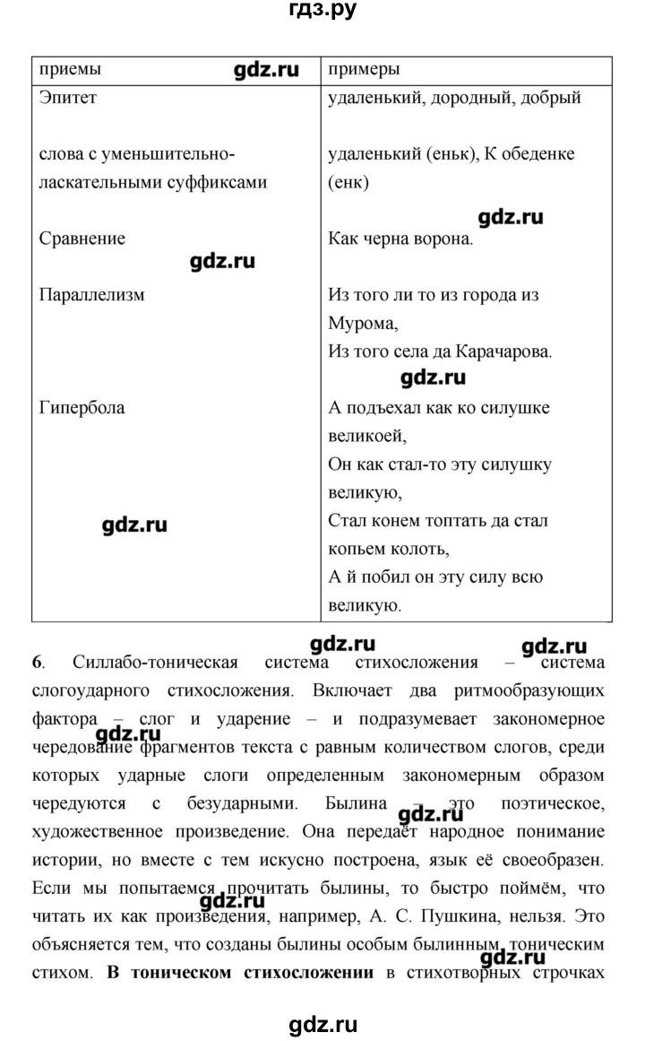 ГДЗ по литературе 7 класс  Меркин   часть 1 (страница) - 26, Решебник