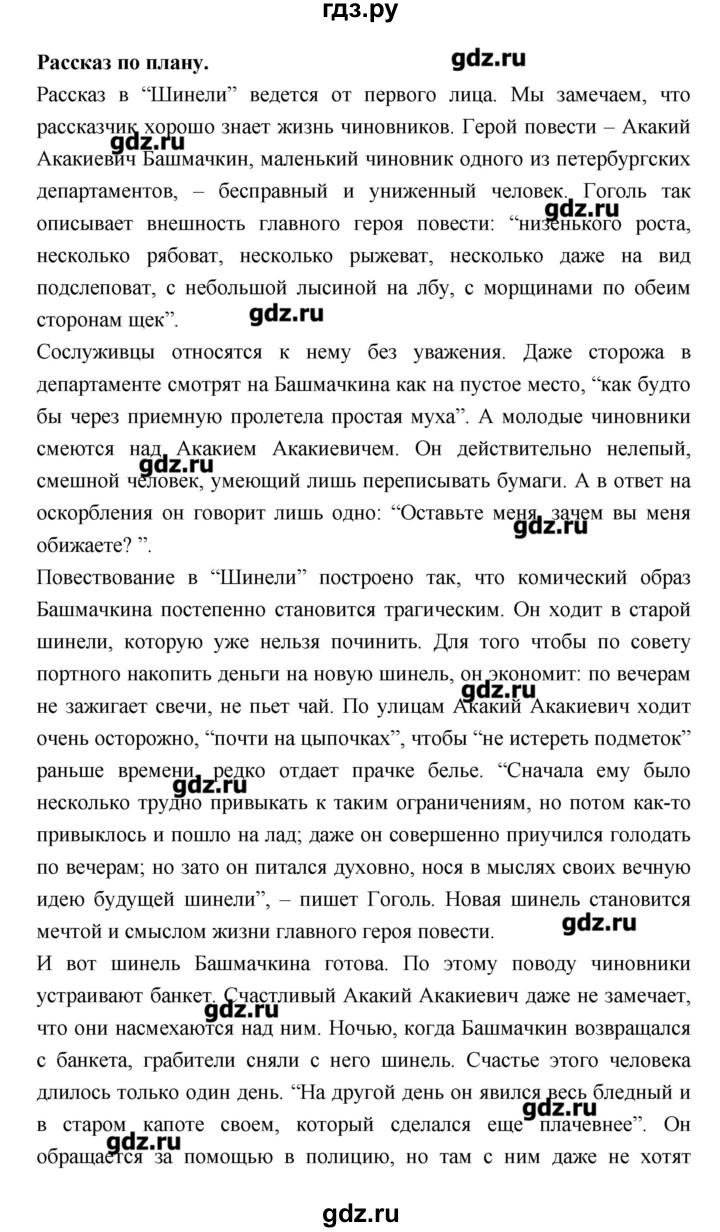 ГДЗ по литературе 7 класс  Меркин   часть 1 (страница) - 264, Решебник