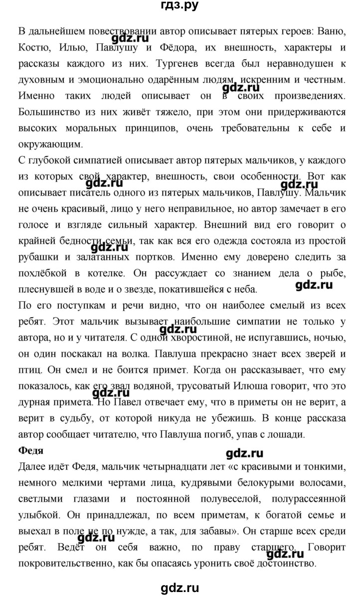 ГДЗ по литературе 7 класс  Меркин   часть 1 (страница) - 273, Решебник