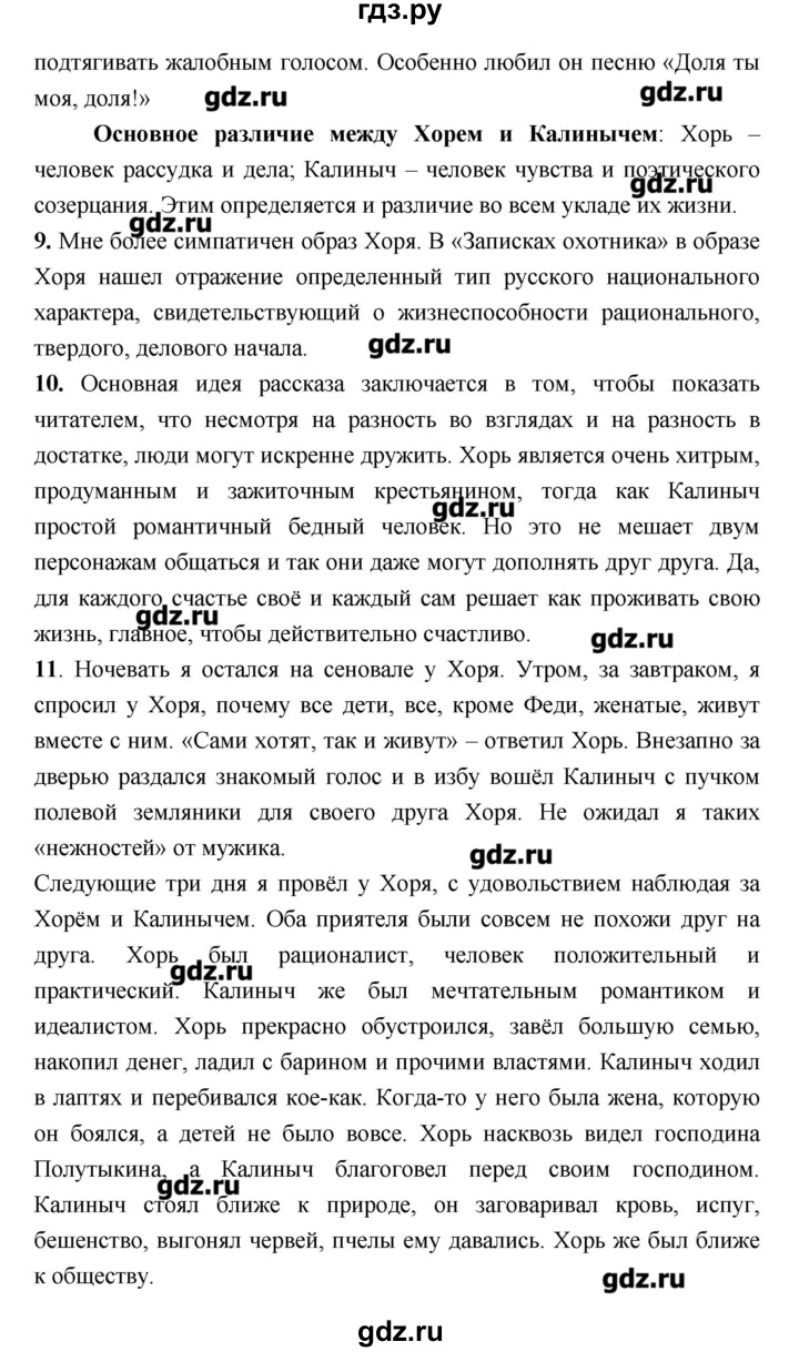 ГДЗ по литературе 7 класс  Меркин   часть 1 (страница) - 274, Решебник