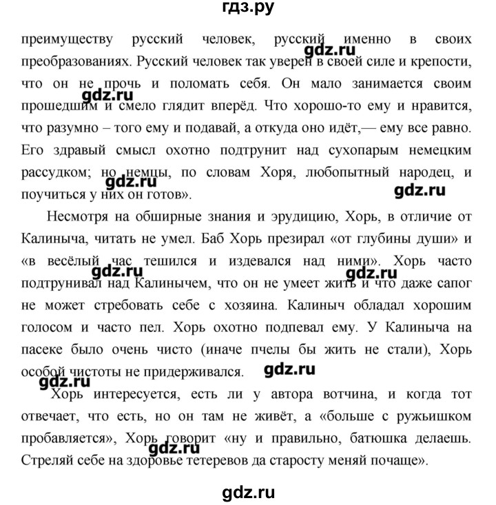 ГДЗ по литературе 7 класс  Меркин   часть 1 (страница) - 274, Решебник