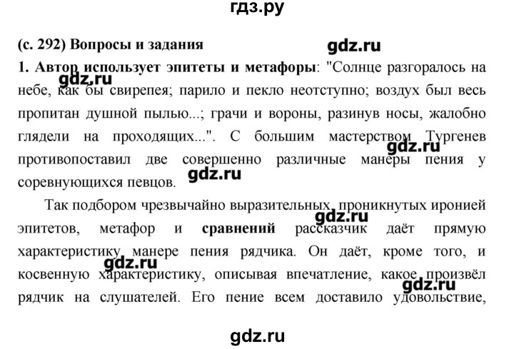 ГДЗ по литературе 7 класс  Меркин   часть 1 (страница) - 292, Решебник