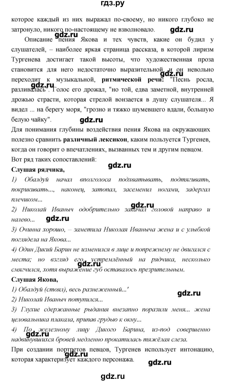 ГДЗ по литературе 7 класс  Меркин   часть 1 (страница) - 292, Решебник