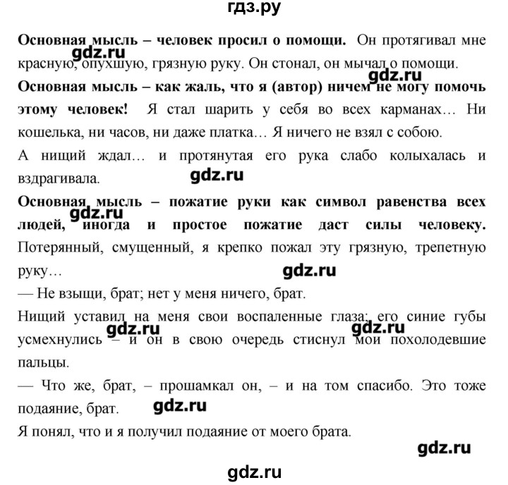 ГДЗ по литературе 7 класс  Меркин   часть 1 (страница) - 294, Решебник