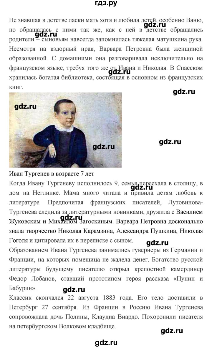 ГДЗ по литературе 7 класс  Меркин   часть 1 (страница) - 295, Решебник