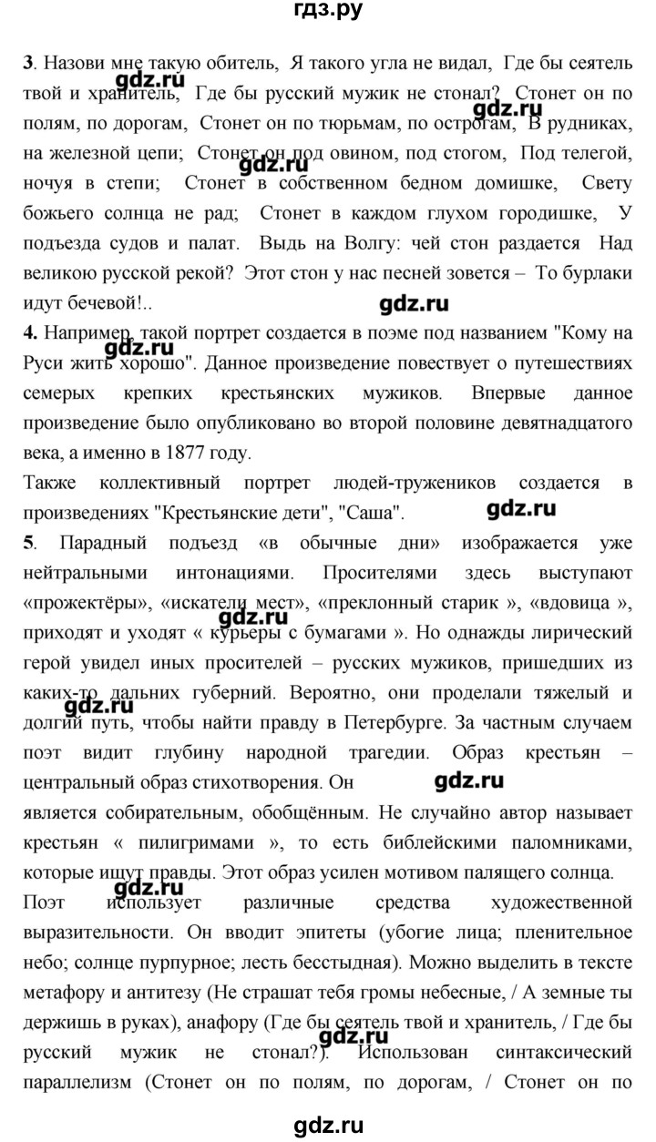 ГДЗ по литературе 7 класс  Меркин   часть 1 (страница) - 304, Решебник