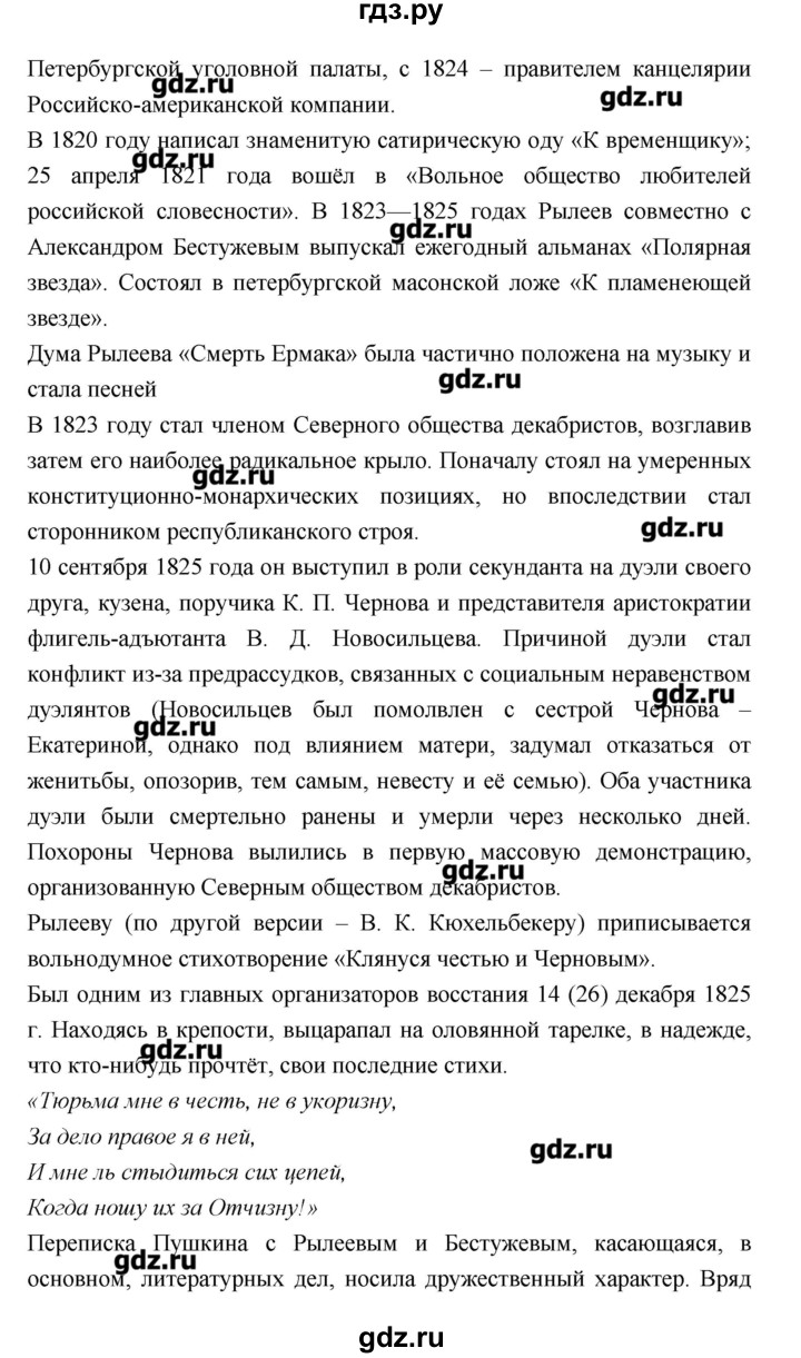 ГДЗ по литературе 7 класс  Меркин   часть 1 (страница) - 307, Решебник