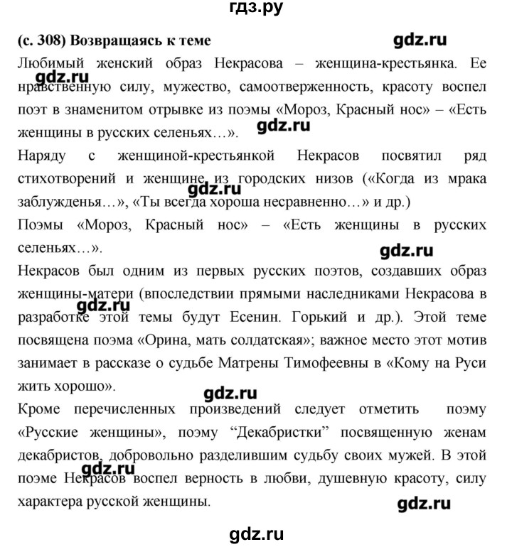 ГДЗ по литературе 7 класс  Меркин   часть 1 (страница) - 308, Решебник