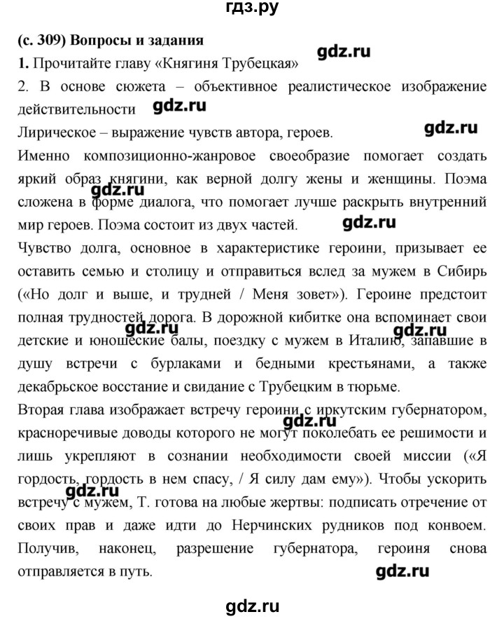 ГДЗ по литературе 7 класс  Меркин   часть 1 (страница) - 309, Решебник