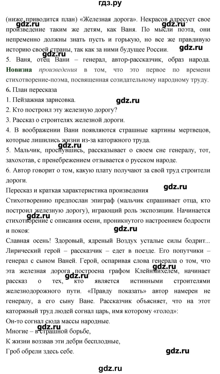 ГДЗ по литературе 7 класс  Меркин   часть 1 (страница) - 317, Решебник