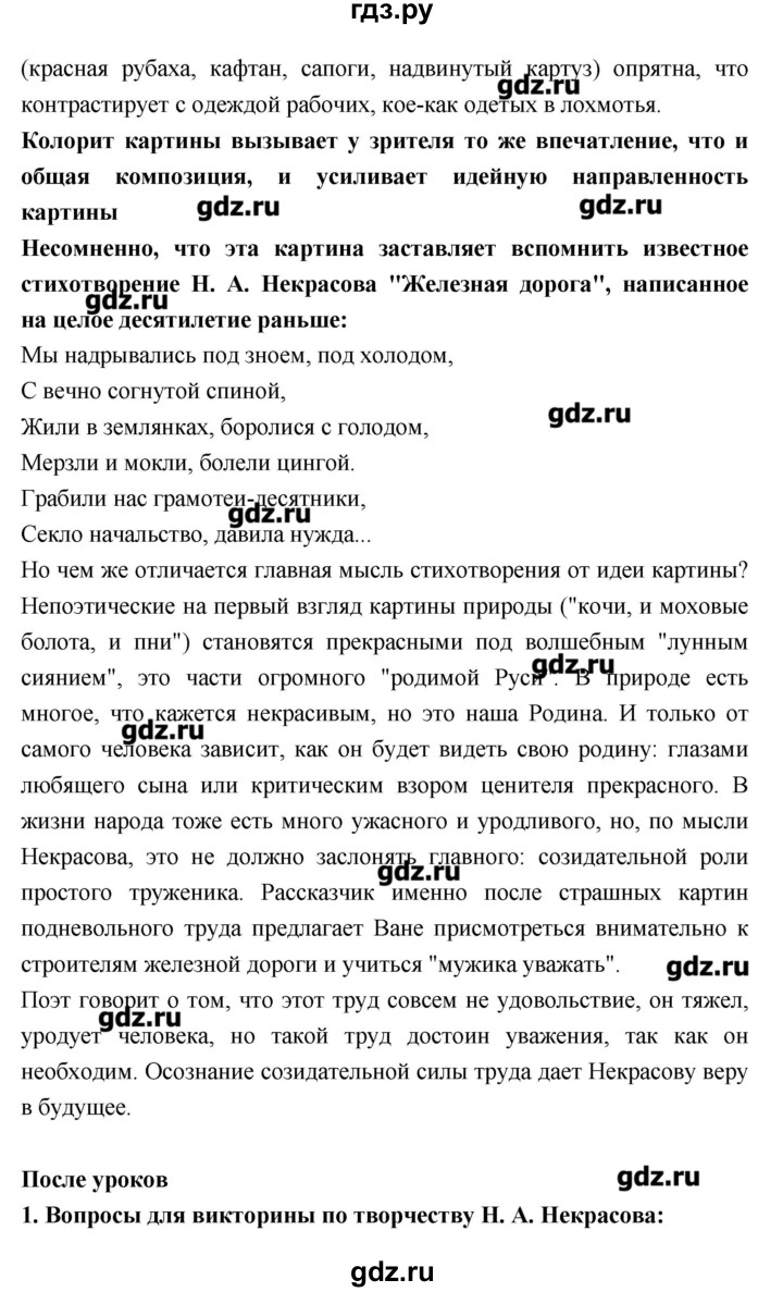 ГДЗ по литературе 7 класс  Меркин   часть 1 (страница) - 318, Решебник