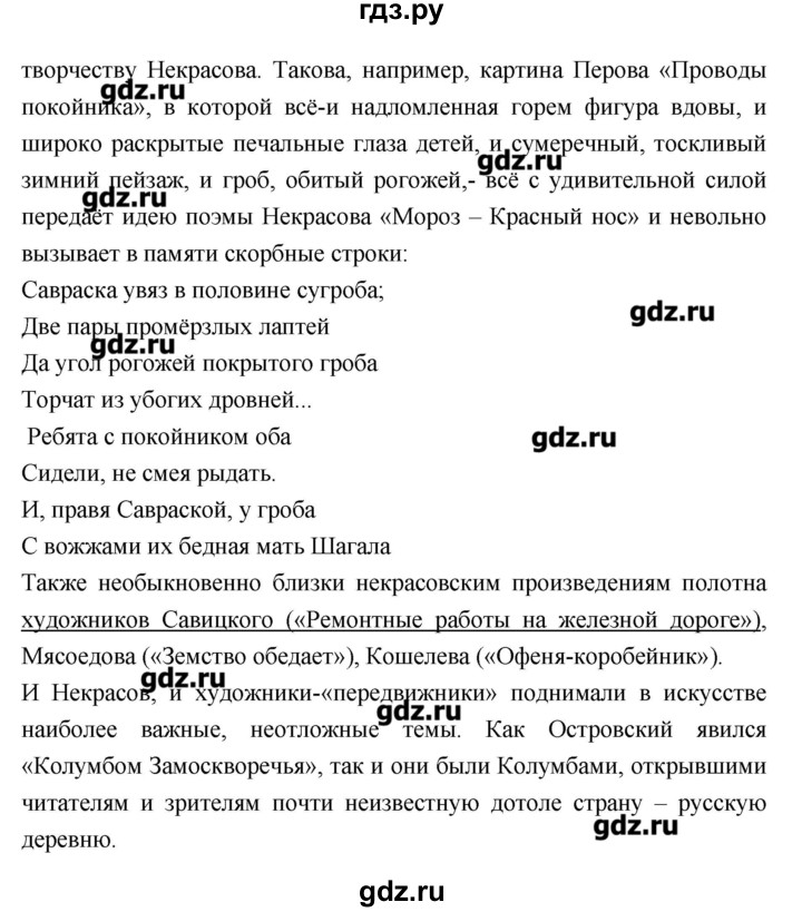 ГДЗ по литературе 7 класс  Меркин   часть 1 (страница) - 318, Решебник