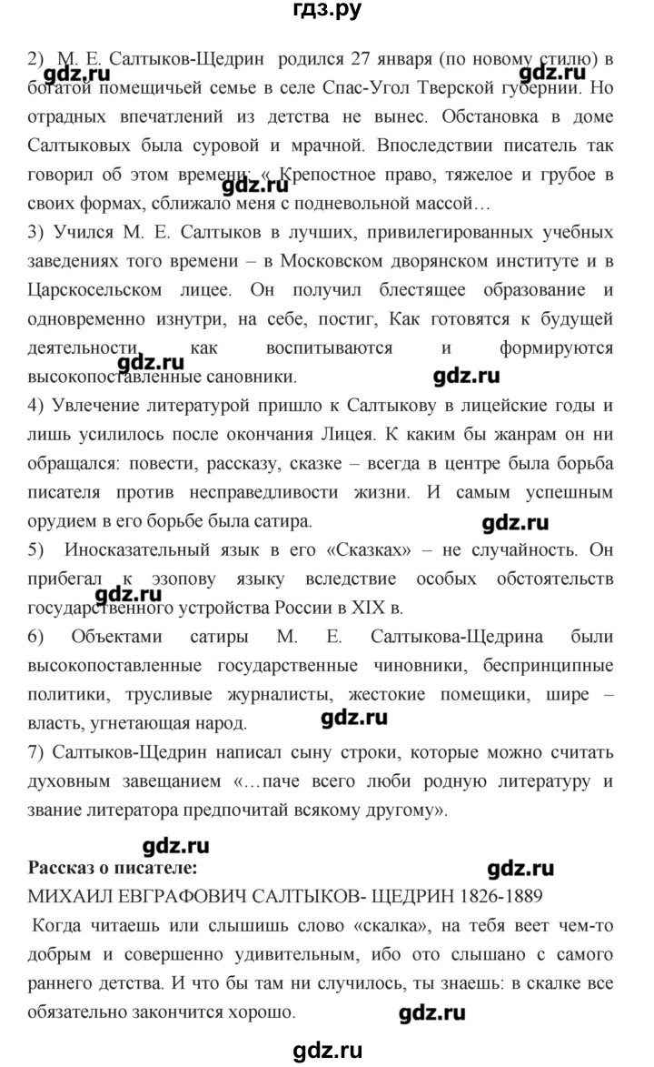 ГДЗ по литературе 7 класс  Меркин   часть 1 (страница) - 322, Решебник