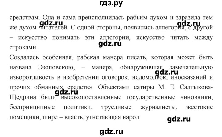 ГДЗ по литературе 7 класс  Меркин   часть 1 (страница) - 322, Решебник